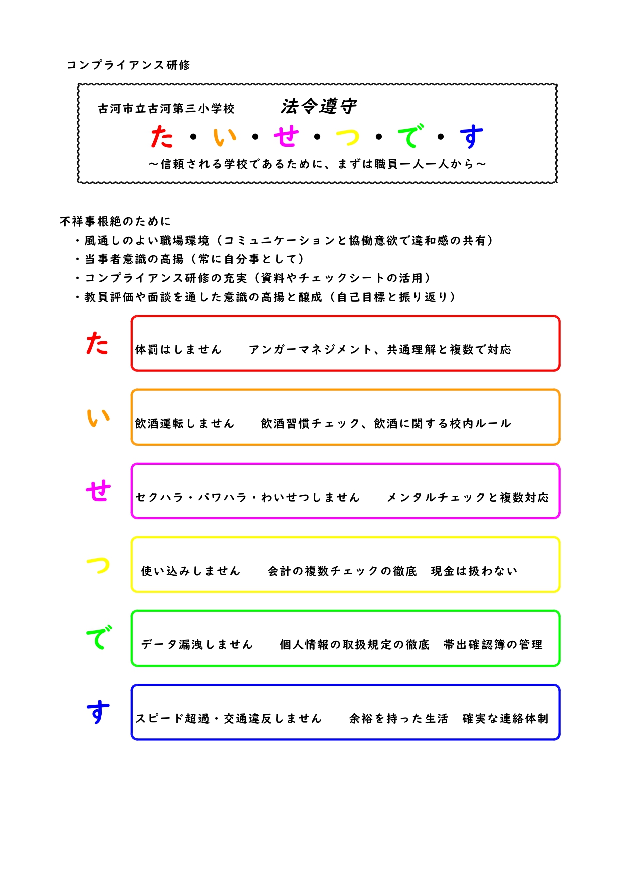 コンプライアンス研修_page-0001