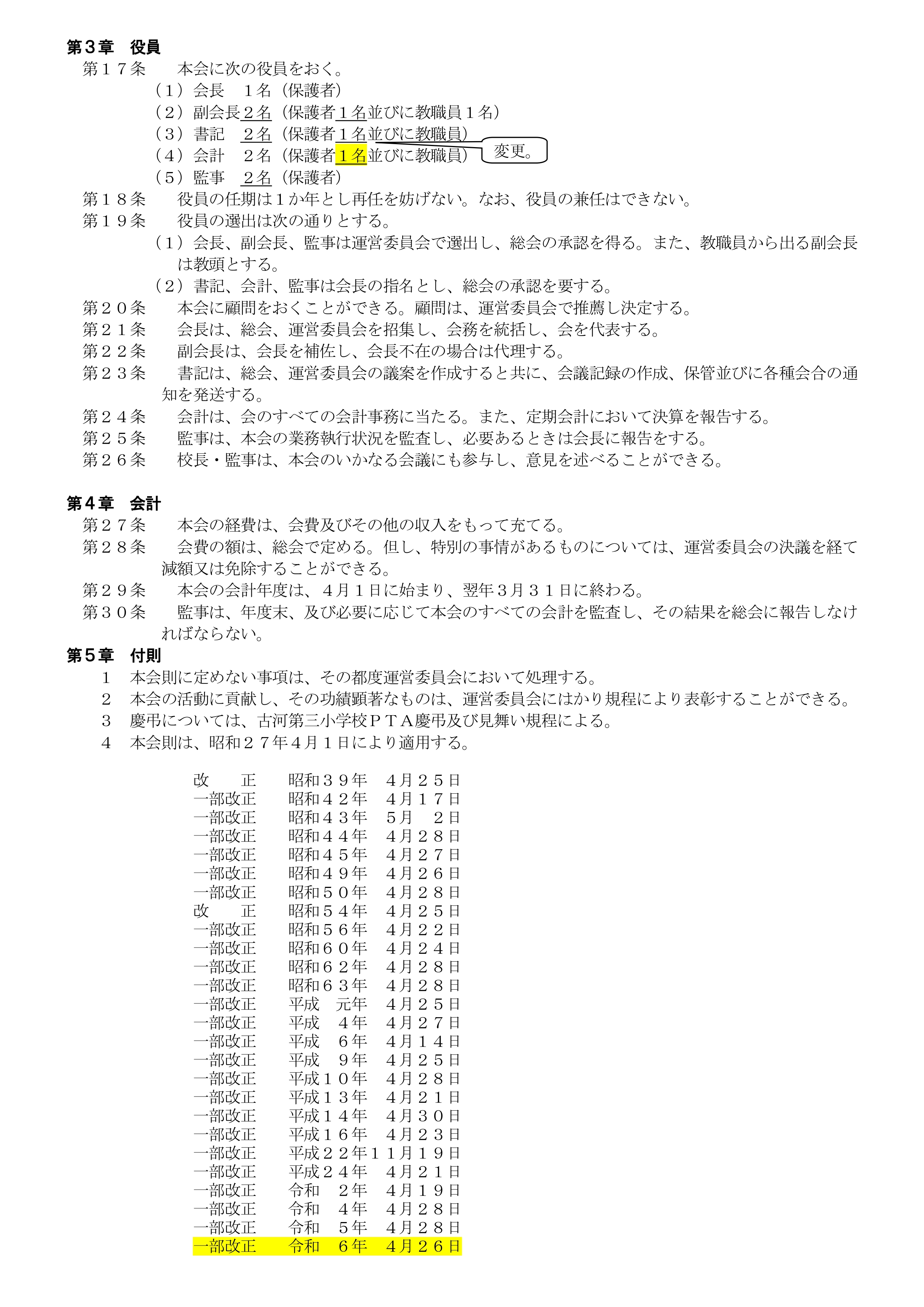 07ＰＴＡ&後援会関係会則　(ホームページ用)_page-0002