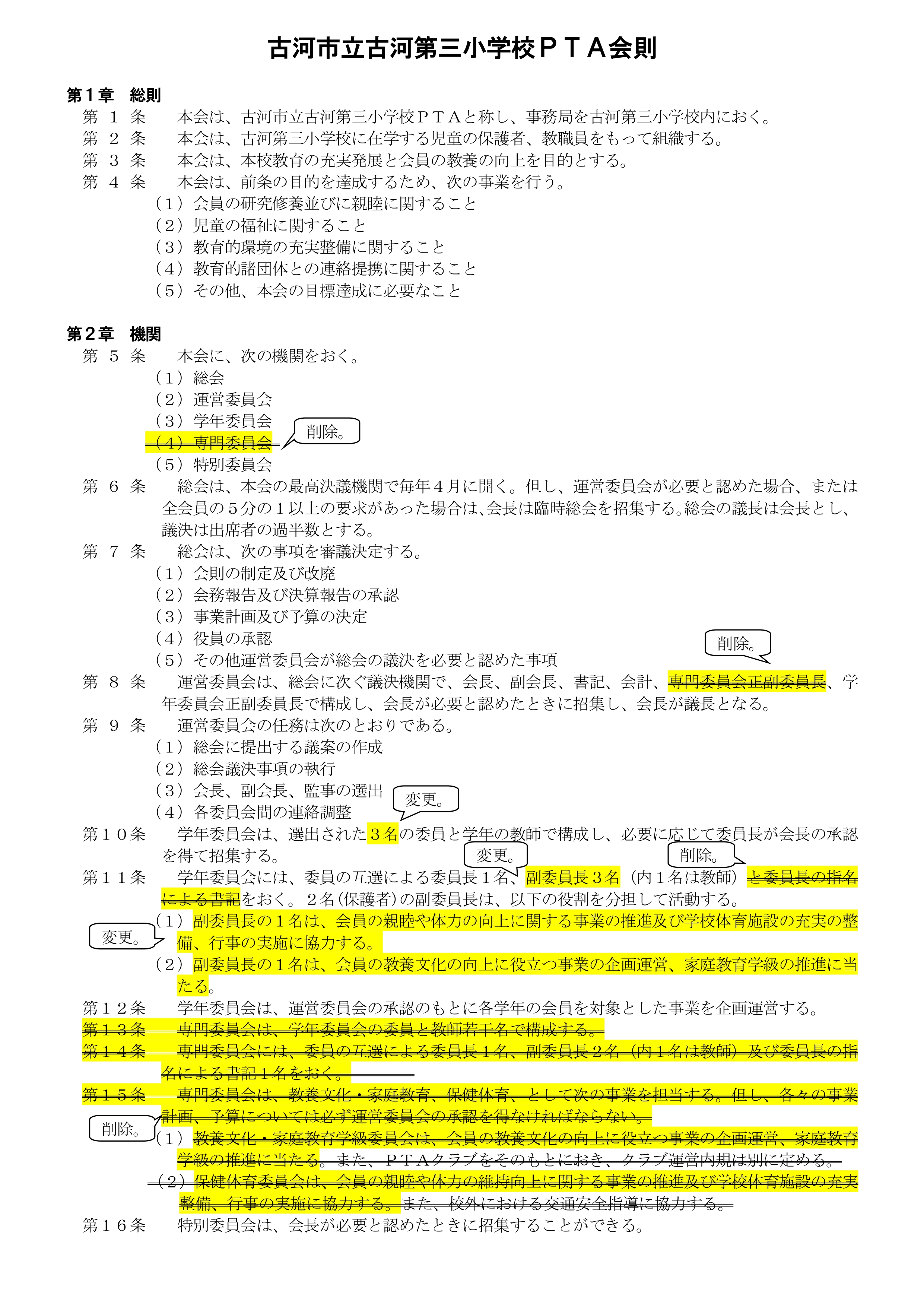 07ＰＴＡ&後援会関係会則　(ホームページ用)_page-0001